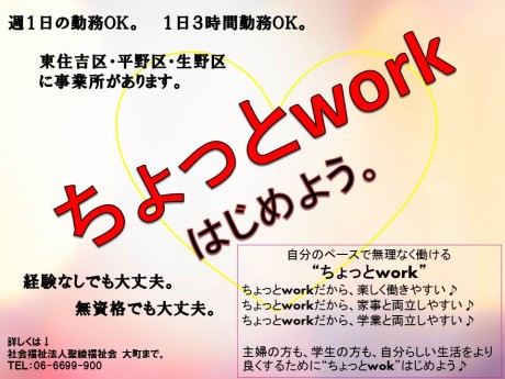 ちょっとwork