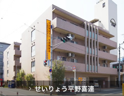 せいりょう平野喜連