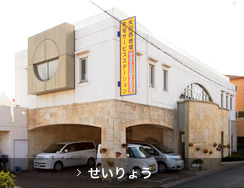 せいりょう