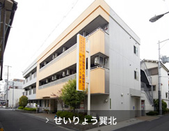 せいりょう巽北